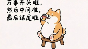 结尾难