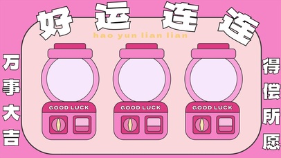 幸运卡通可爱插画摇摇机粉色壁纸