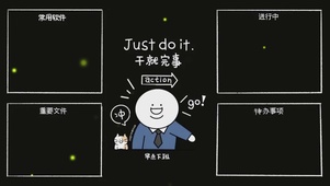 干就完事了