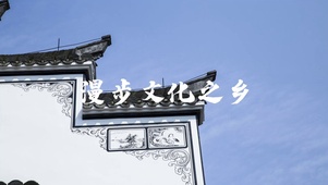 古镇游