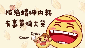 剑网3·黄鸡大笑