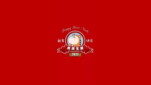 三尺童子-2022虎虎生威