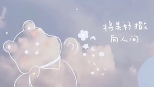 美好如约而至