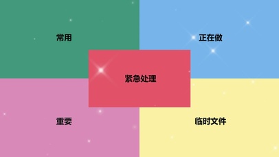 鲜亮分区待办壁纸
