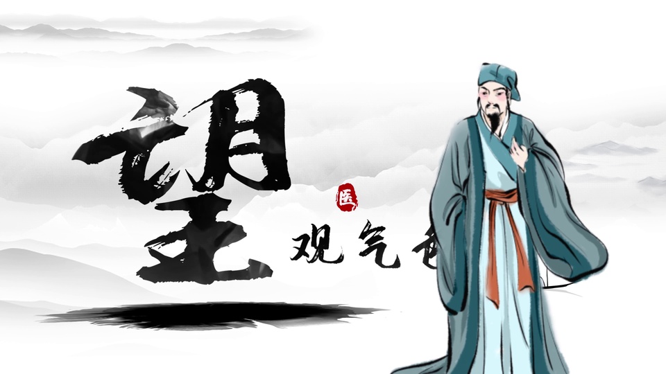 水墨国风山水场景，右侧古装医者，左侧大字望与观气色书法