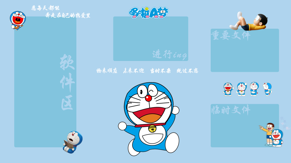 哆啦A梦---分区桌面壁纸