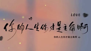 你才是主角