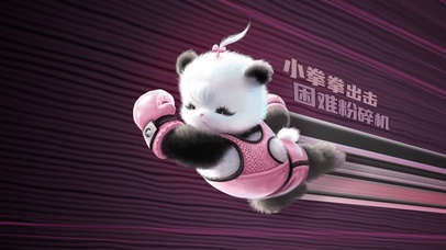 熊非熊运动图鉴拳击