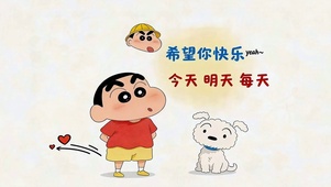 希望你快乐每一天