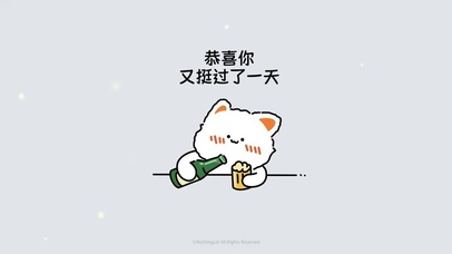 又挺过一天