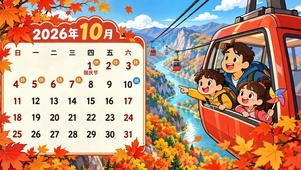 2026年10月秋日日历