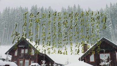 《沁园春·雪》