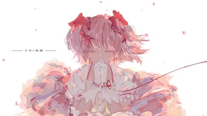 魔法少女小圆 画师：八分咲