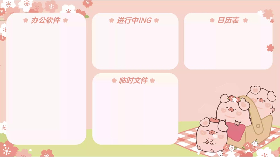粉色樱花分区，右下角有三只野餐小猪