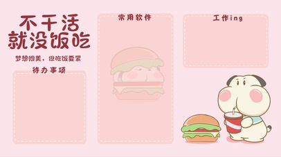 不干活就没饭吃-Pink