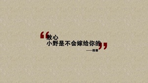 简约纯色文艺经典语录韩寒语录