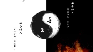 善恶文字控