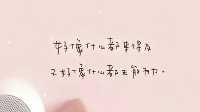 心累~