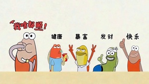万事皆顺遂 好运常来临