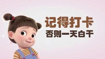 记得打卡哦