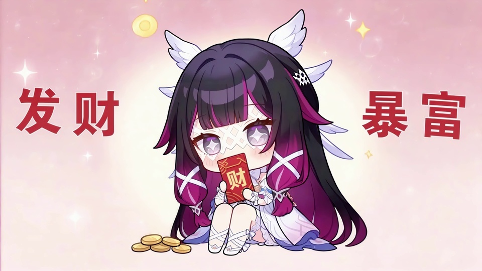 Q版紫发少女坐于粉色星光背景，手持财字红包，身旁摆放金币