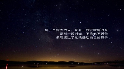 星空励志文字控壁纸