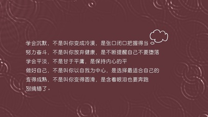 学会沉默奋斗平淡成熟 做好自己