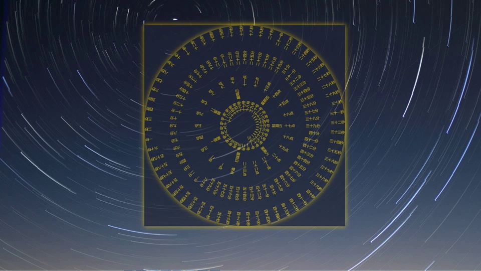 深空背景布满环形星轨，中心内嵌金色环形文字表盘。