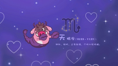 星座壁纸之天蝎座