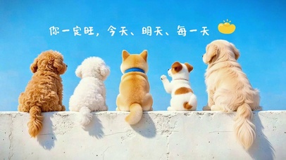 你一定旺