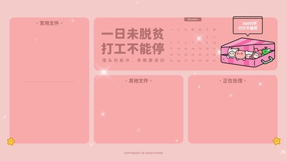 一日为脱贫工资不能停