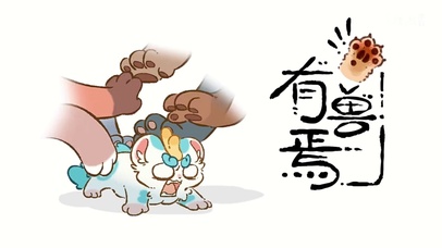 撸貔貅