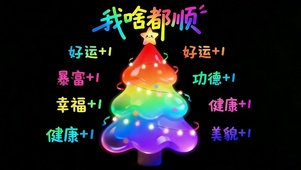 一切顺利