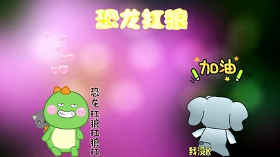 恐龙扛狼扛狼扛