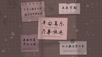 平安喜乐 万事顺遂