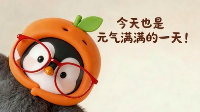 今天也是元气满满的一天