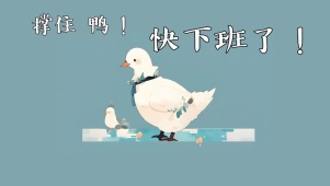 4k打工人壁纸
