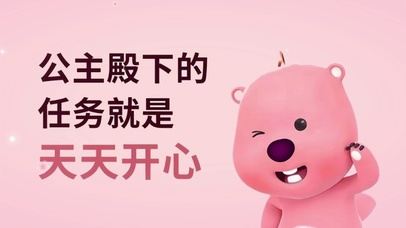 公主殿下请开心