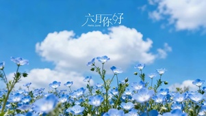 六月你好