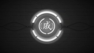 百家姓戚