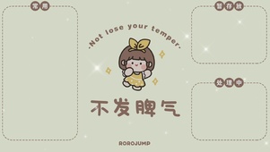 分区代办壁纸 不发脾气