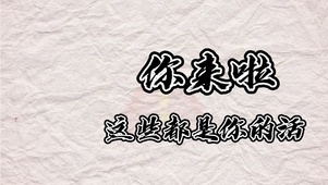 你的工作