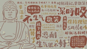 壁纸-不生气