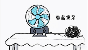 带薪发呆