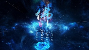 文字佛说