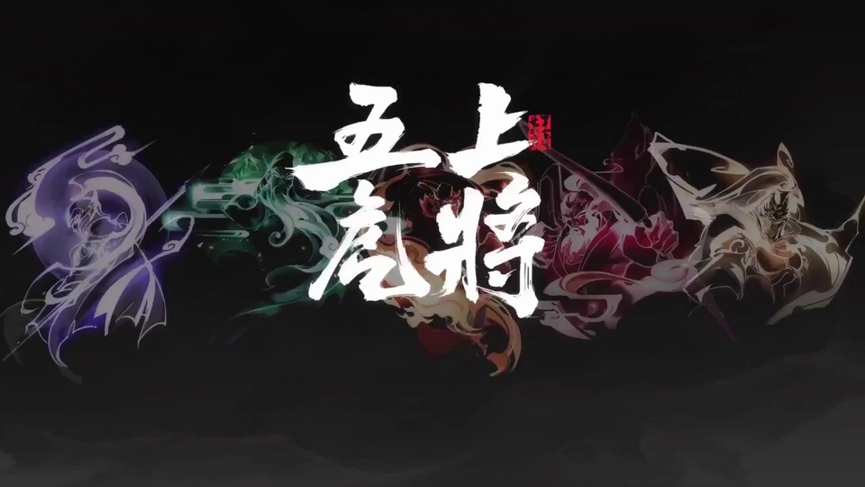 水墨风格五虎上将横版插画