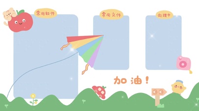 加油