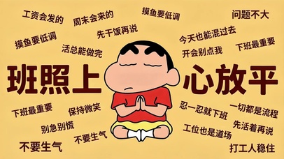 心放平班照上