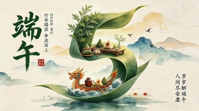 端午节