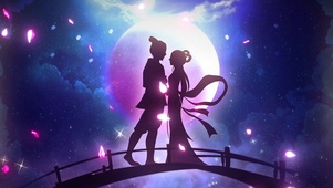 七夕月下相会